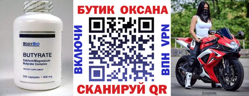 БУТИРАТ бутик  где продают   Алатырь 